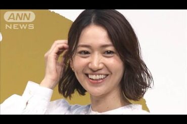 大島優子（35）、離乳食を終えた子どもはバクバク食べます(2024年10月10日)