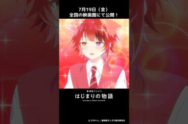 「あ、意外とちょろいな、この人」 #shorts #すとぷり #劇場版すとぷり #アニメ #anime