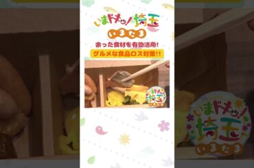 【予告】#ホテルビュッフェ #ロイヤルパインズホテル浦和 #川越プリンスホテル #食品ロス削減 #ぐるりこ#小堺翔太 #松井咲子 #カナイ#いまたま #埼玉県 #埼玉 #shorts