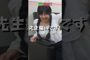 足ツボで絶叫する佐野ひなこ #shorts