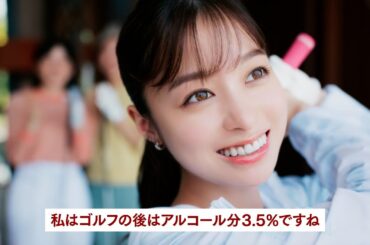 ドライクリスタル WEBCM「橋本環奈のクリスタルトーク ゴルフとドライクリスタル」篇
