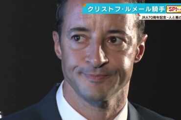 【#競馬】ディープインパクト・キタサンブラック…歴史を駆け抜けた名馬たち！ルメール騎手が語る！名馬とは