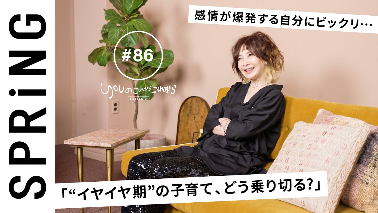 【読者のお悩み相談編】 YOU のこれからこれから「”イヤイヤ期”の子育て、どう乗り切る?」 【読者のお悩み相談編】 YOU のこれからこれから「"イヤイヤ期"の子育て、どう乗り切る?」