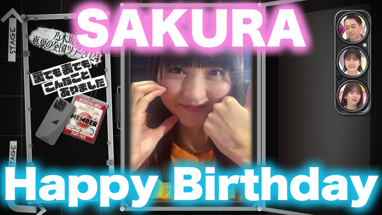 さくちゃんお誕生日おめでとう!【乃木坂46】【2024】 さくちゃんお誕生日おめでとう!【乃木坂46】【2024】