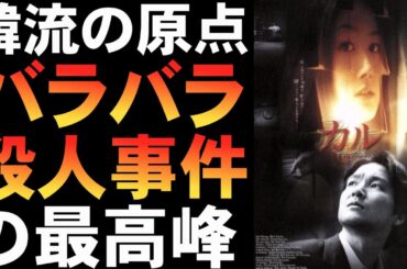映画『カル』超難解考察系ミステリ！？何度見ても分からない【ハン・ソッキュ ホラー映画 韓流 シュリ 映画レビュー 考察 興行収入 興収 filmarks】