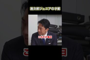 進次郎ジュニアの才能 #小泉進次郎 #自民党総裁選 #滝川クリステル