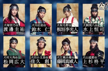 役所広司、内野聖陽、土屋太鳳らキャスト陣と魅力を徹底解説！5分でわかる映画『八犬伝』特別映像【2024年10月25日公開】