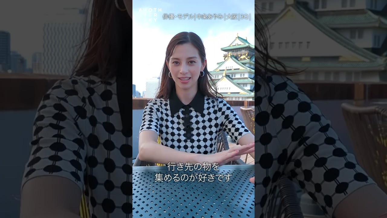 中条あやみさんが旅で必ずする事とは？
