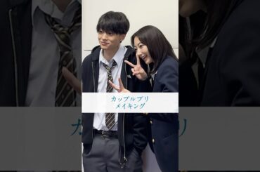 アイディアを出し合って完成した高校時代のプリクラ📸| ドラマ「 #透明なわたしたち 」#ABEMA で配信中 #伊藤健太郎 #武田玲奈