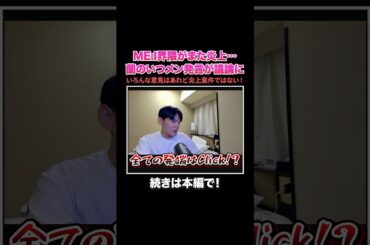 【ME:I】蘭ちゃんの「いつメン」発言が議論に！いろんな意見があっていいけど炎上案件ではない！#ME_I #ミーアイ#サランピtv