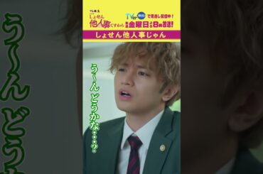 【しょせん他人事じゃん】「＃しょせん他人事ですから」第１話より