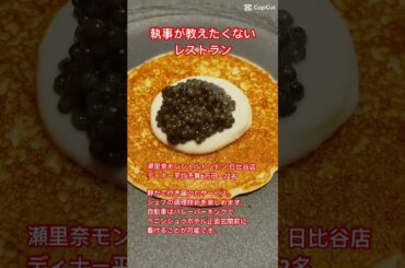 執事が教えたくないレストラン #瀬里奈 モンシェルトントン  日比谷店  #ペニンシュラ 東京 #接待 利用向き バレーパーキングでホテル正面玄関に車を直接、着けることが出来ます。