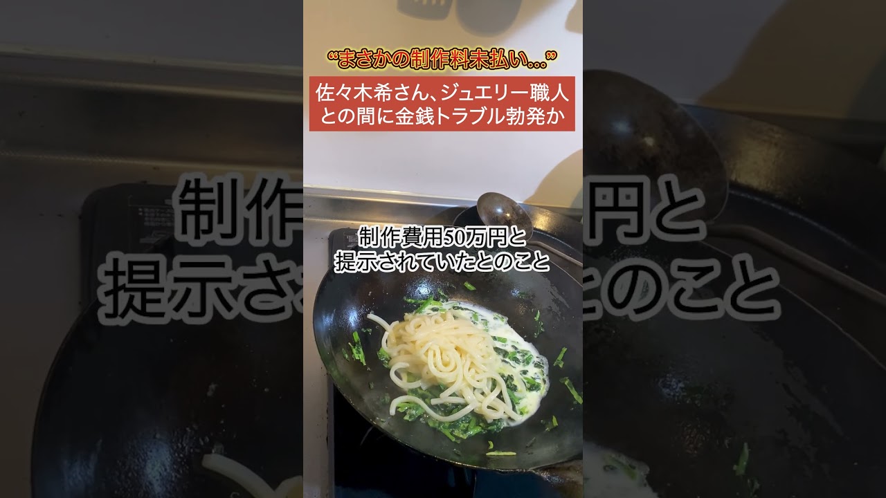 【物議】佐々木希さん、ジュエリー職人との間に金銭トラブル勃発か… 【物議】佐々木希さん、ジュエリー職人との間に金銭トラブル勃発か...