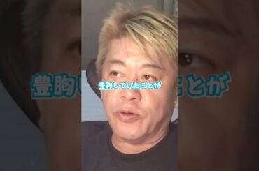 てんちむさん、さっさと和解した方がいいと思います #shorts ホリエモン 堀江貴文 切り抜き