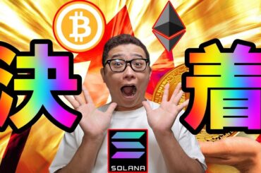 間もなく決着！？爆上げに期待！！【 仮想通貨チャート分析】 #ビットコイン #仮想通貨 #暗号資産 #テクニカル分析