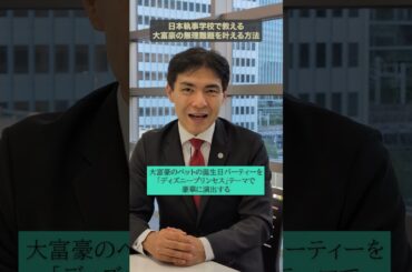 大富豪のペットの誕生日パーティーを「ディズニープリンセス」テーマで豪華に演出する - 「アリエル」の貝殻装飾、「ラプンツェル」のランタン、「シンデレラ」のガラスの靴などを使ったデコレーションを提案。