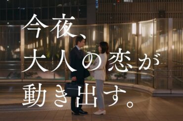 オシドラサタデー『私たちが恋する理由』2024年10月12日スタート！【毎週土曜】よる11：00～放送／第1話 予告動画