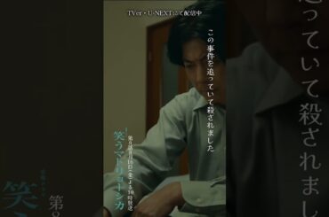 ✂︎第7話切り抜き✂︎🎭 真実は明らかにしなきゃいけない『#笑うマトリョーシカ』#水川あさみ #玉山鉄二 #櫻井翔