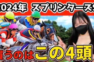 【ナムラクレア消し】データ×血統でスプリンターズステークスを徹底攻略しました！