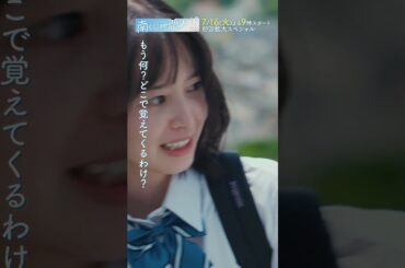 「よし、チュウするか」　#飯沼愛 #八木勇征 #南くんが恋人 #shorts