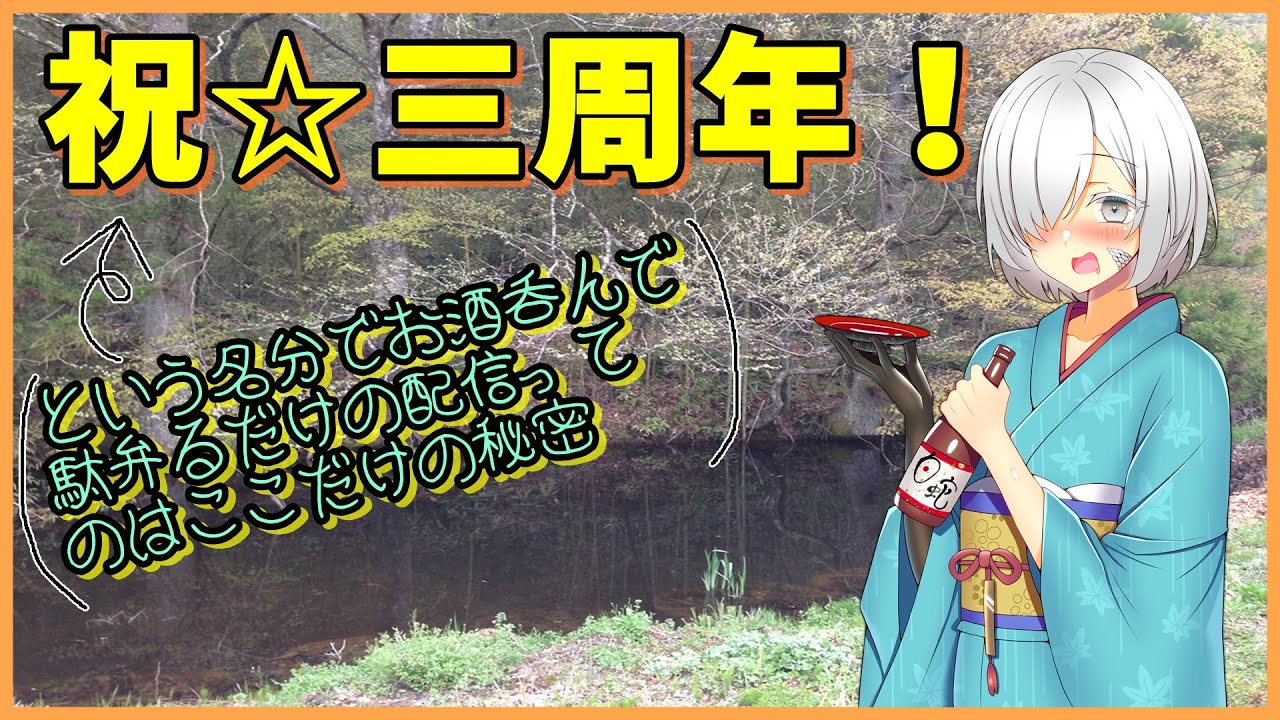 【三周年記念】雑談と飲酒だけの枠ですがなにか?w【酒が美味い】 【三周年記念】雑談と飲酒だけの枠ですがなにか?w【酒が美味い】