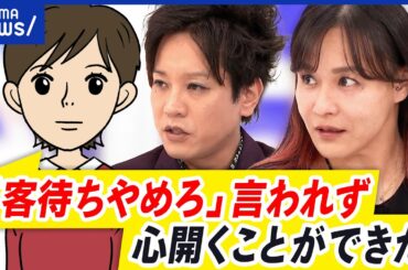 【立ちんぼ】立ち続けるしかなかった理由&支援のあり方…買う側の規制は？元当事者に聞く｜アベプラ