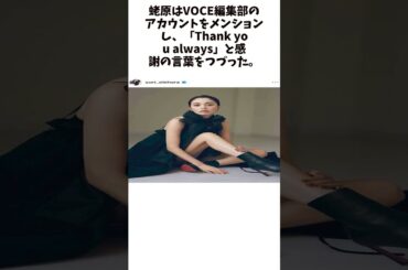 44歳・蛯原友里の近影に驚きの声「もう理解が追いつかない」「美し過ぎる」に関する驚きの雑学 #Shorts