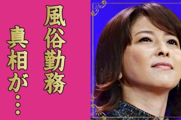 森高千里のソープランド勤務だった真相...トイレで行われたＷ不倫の実態に言葉を失う...『雨』でも有名な女性歌手の子供が抱える障害...耳を疑う男性遍歴に驚きを隠せない...