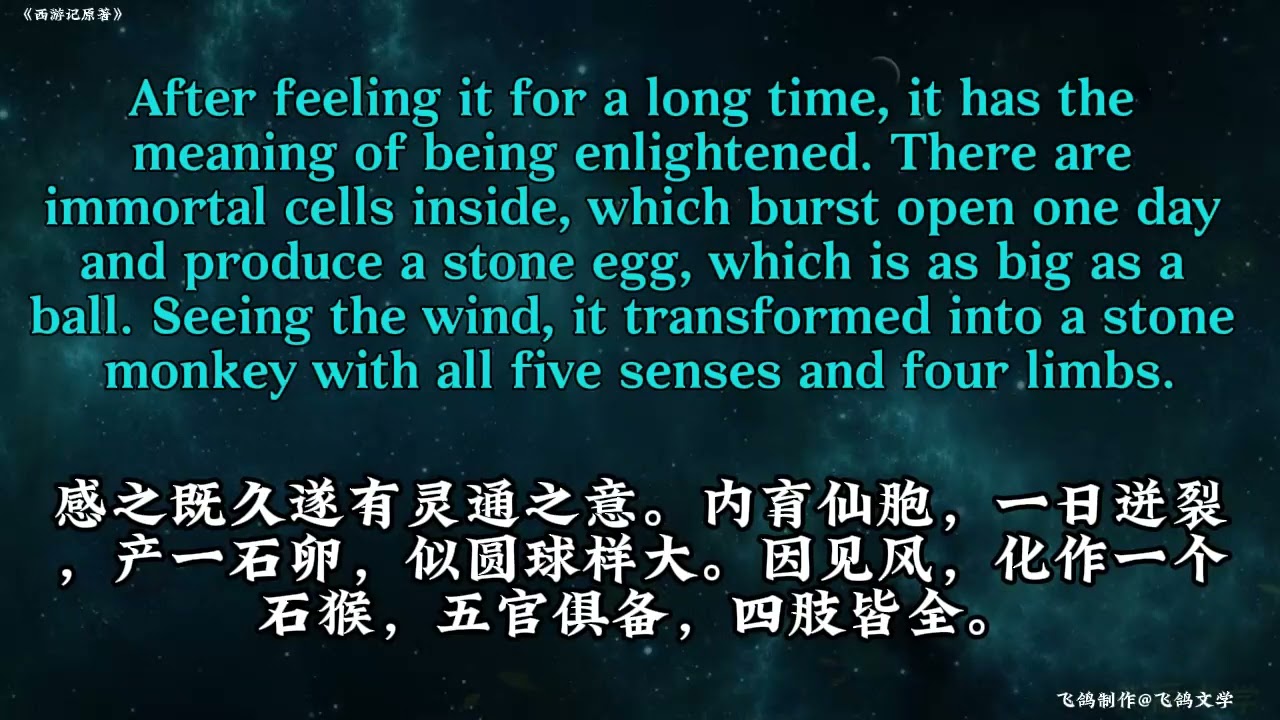 Original 《西游记原著1》