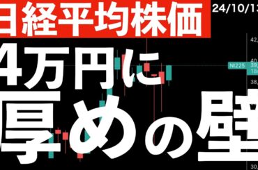 【日経平均株価】4万円を超えるのは容易ではない？
