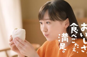 芦田愛菜  ヤマザキ 中華まん「新しくなった肉まん」篇 TVCM
