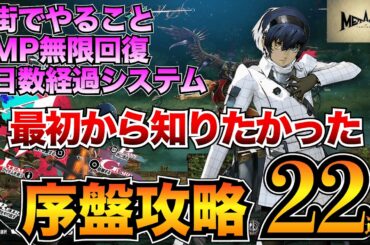 【メタファー】序盤攻略22選！最初に知るべき基本システムと攻略のコツ22選！【初心者必見】