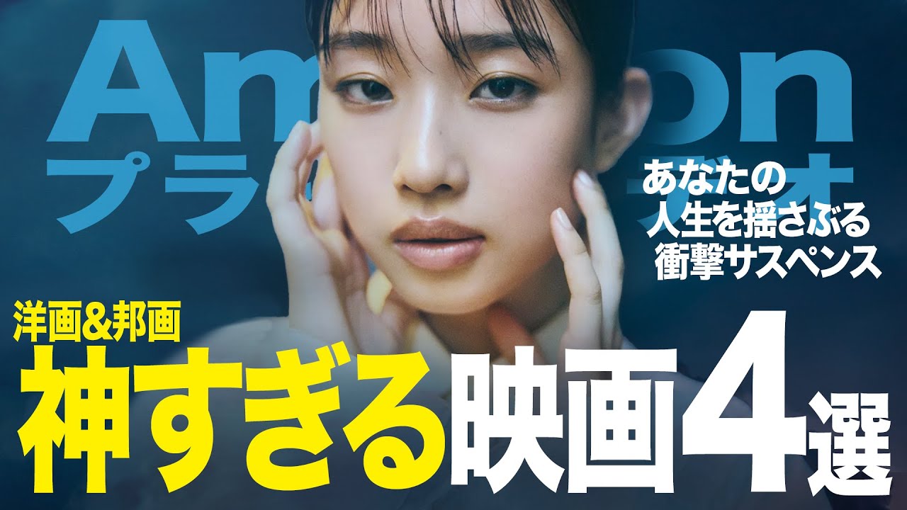 【神4選!】アマゾンプライムビデオで観れるおすすめ映画4選!(サスペンス/ミステリー/ドラマ)【アマプラ】 【神4選!】アマゾンプライムビデオで観れるおすすめ映画4選!(サスペンス/ミステリー/ドラマ)【アマプラ】