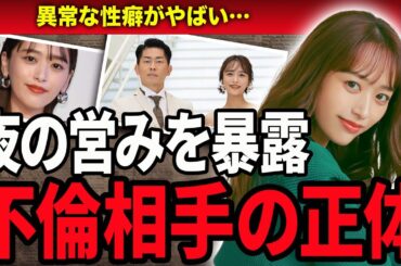 【衝撃】近藤千尋の不倫相手の正体やジャンポケ斎藤の被害者の正体に絶句…！夫・太田博久との”夜の営み”を暴露した理由や異常すぎる性癖に驚きが隠せない…！
