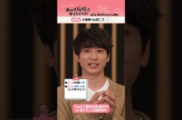 🥊#あのクズ #玉森裕太 #小関裕太 第2話の見どころは…『あのクズを殴ってやりたいんだ』#奈緒 #岡崎紗絵