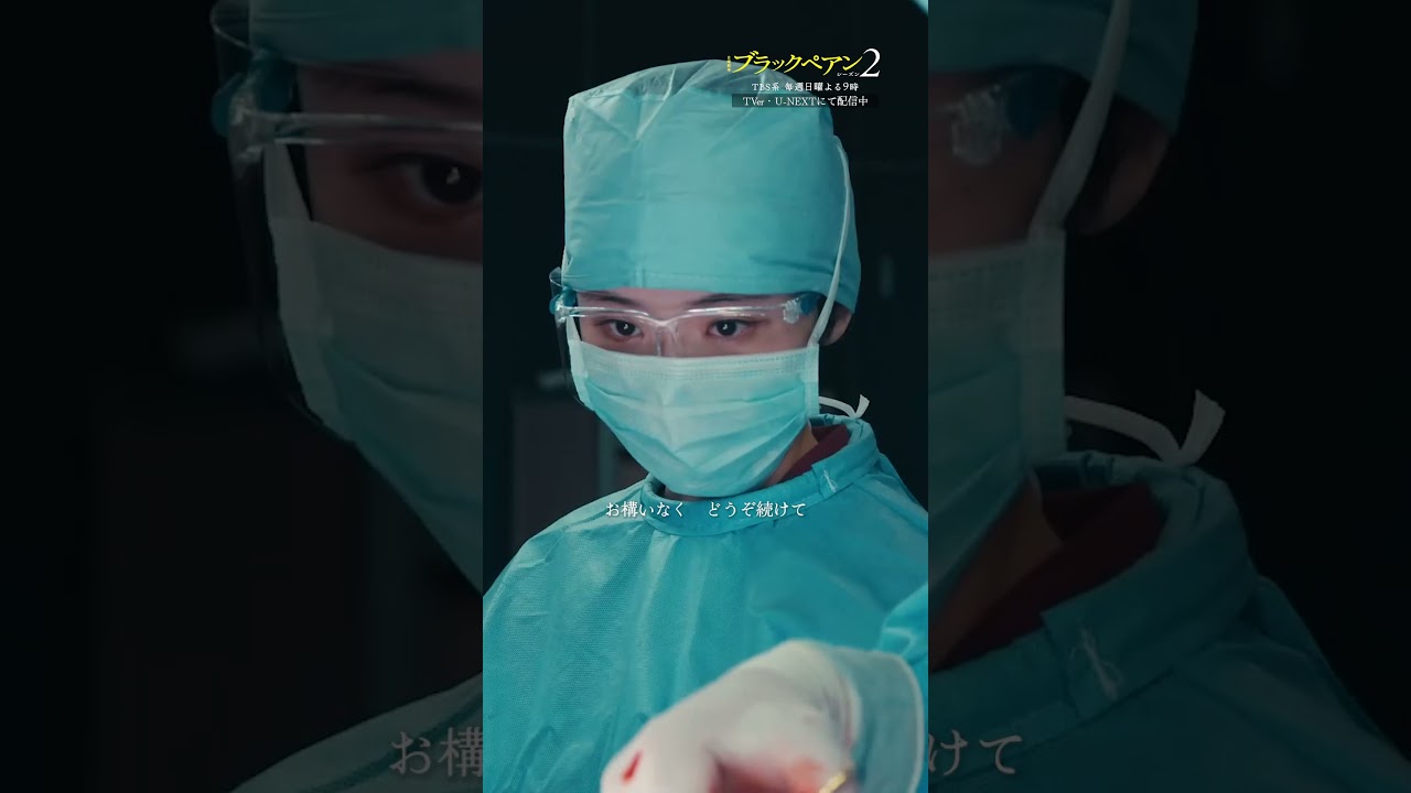 ✂第2話 切り抜き✂ 天城先生がオペを見学する理由は…『#ブラックペアン シーズン2』#二宮和也 #竹内涼真 #趣里