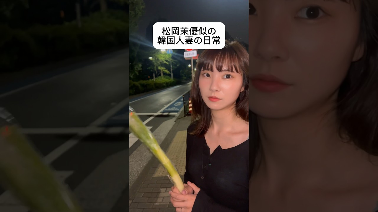 松岡茉優似の韓国人妻いた#日韓カップル #日韓夫婦 #カップル #夫婦