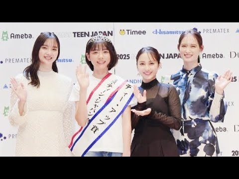 新川優愛「14歳らしさ全開で頑張ってほしい」“2025 ミス・ティーン・ジャパン”グランプリにエール