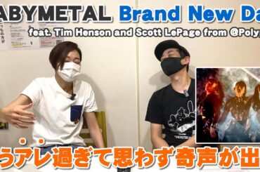 BABYMETAL「Brand New Day」これ○○過ぎて驚き思わず奇声を発してしまった feat. Tim Henson and Scott LePage from【Room3の見れるラジオ】