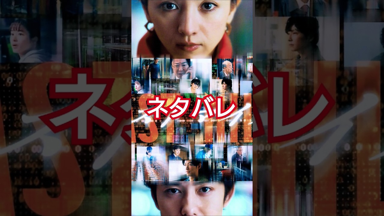 ネタバレ注意！映画「ラストマイル」【満島ひかり・岡田将生】