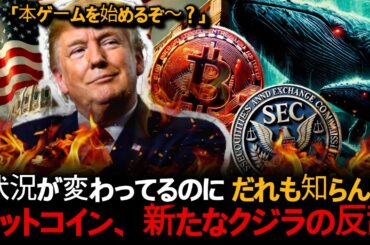 本当に鳥肌が立ちます。 ビットコイン、今とは全く違う方向に流れています。