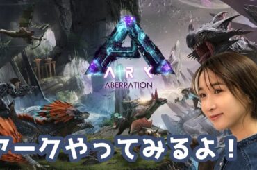 #2【初心者】熊をテイムしてみたい♡ARK【ASA】