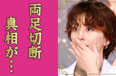 米倉涼子が芸能界から突然消えた真相...復帰絶望と言われる現在の両足切断した姿に涙が零れ落ちた...『ドクターX』が大ヒットした女優の離婚歴や男性遍歴...海外で極秘入籍した相手に驚きを隠せない...