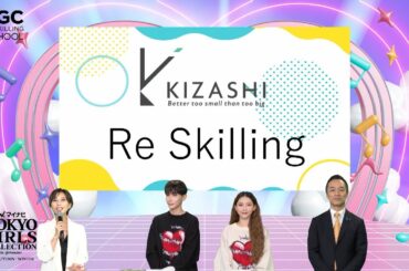 TGC RESKILLING SCHOOL STUDIO TALK｜マイナビ TGC 2024 A/W