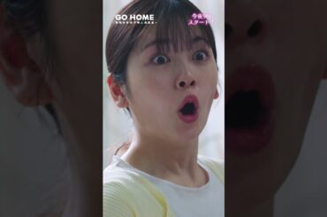 なんだかんだ優しい室長 −−あんな目で見つめられたら…ね🐶 第1話先行公開🌟#GoHome #警視庁身元不明人相談室🌸明日よる9時スタート🌙 #小芝風花#大島優子#吉田鋼太郎 #shorts