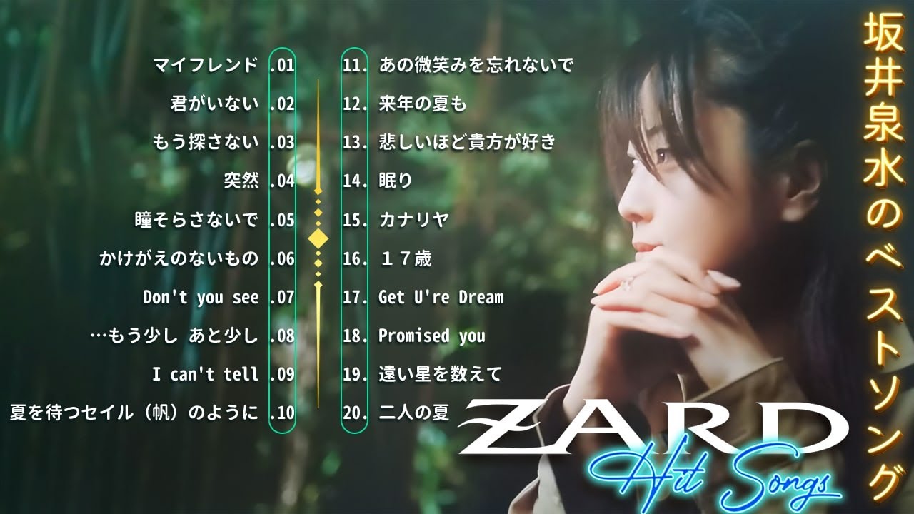 坂井泉水の思い出の歌 ❤ Izumi Sakai ❤ 80s 90s JPOP メドレー 🎶 坂井泉水の思い出の歌 ❤ Izumi Sakai ❤ 80s 90s JPOP メドレー 🎶