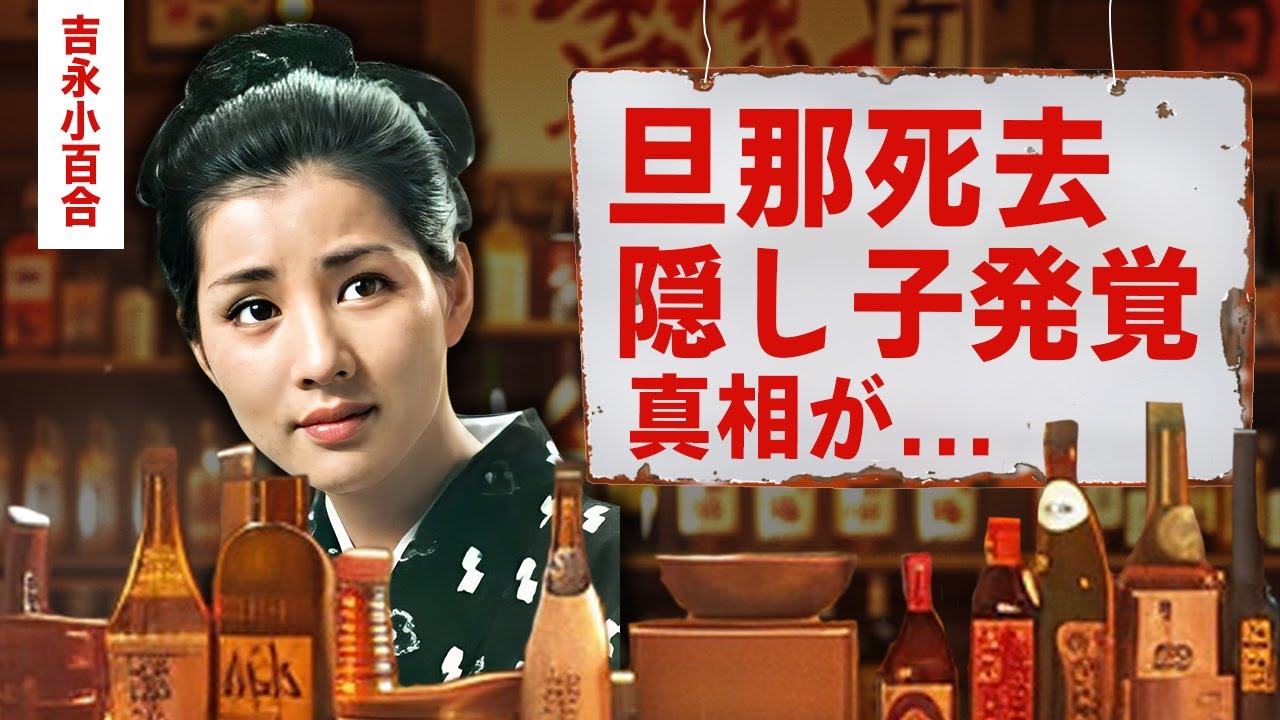 【芸能】吉永小百合の15歳年上夫・岡田太郎が死去…隠し子を葬式で公表した真相に驚愕!『青い山脈』でも活躍した女優が残された遺言や遺産…渡哲也との三角関係の実態に言葉を失う!【昭和】 【芸能】吉永小百合の15歳年上夫・岡田太郎が死去...隠し子を葬式で公表した真相に驚愕!『青い山脈』でも活躍した女優が残された遺言や遺産...渡哲也との三角関係の実態に言葉を失う!【昭和】