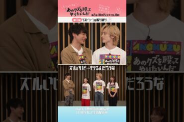 🥊#あのクズ 第1話ラストシーンの振り返り『あのクズを殴ってやりたいんだ』#奈緒 #玉森裕太 #岡崎紗絵 #小関裕太