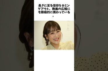 「鈴木奈々」が創価学会“愛”を堂々告白していた　「池田先生の励ましの言葉に勇気が湧いた」　聖教新聞1面　公式動画に登場 #雑学