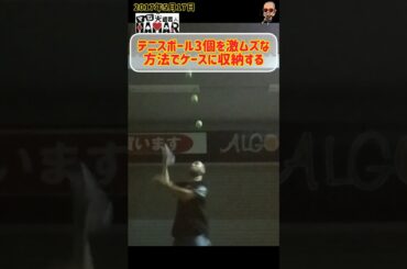 テニスボール3個を激ムズな方法でケースに収納する #shorts #ジャグリング#juggling#大道芸人#大道芸